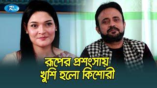 রং বদলানো মানুষকে বিশ্বাস করা বড় কঠিন | Cheater & Gentleman | Rtv Funny Clips