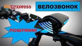 КРУТОЙ велозвонок с AliExpress / Тест и обзор велозвонка.