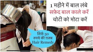 How To Grow Hair Fast | Remedy For Black Hair | Get Long Strong And Shiny Hair |  Dr. Upasana Vohra