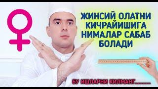 ЖИНСИЙ ОЛАТНИНГ КИЧРАЙИШИ