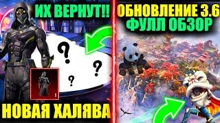 ИХ ОПЯТЬ ВЕРНУТ!! ХАЛЯВНЫЕ МИФИКИ и УТЕЧКИ ОБНОВЛЕНИЯ 3.6! ФУЛЛ ОБЗОР ОБНОВЛЕНИЯ 3.6 в PUBG MOBILE!