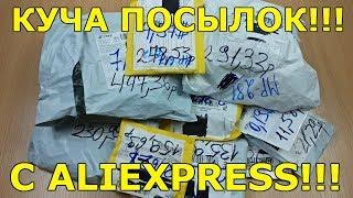 ПОСЫЛКИ ИЗ КИТАЯ!!!#119!!!СВЕЖАЯ КУЧА ИНТЕРЕСНЫХ ПОСЫЛОК С ALIEXPRESS!!!РАСПАКОВКА,ОБЗОР,ТЕСТ!!!