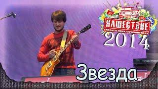 DDT - Звезда. НАШЕСТВИЕ-2014 (Большое Завидово 04.07.2014). 5/8