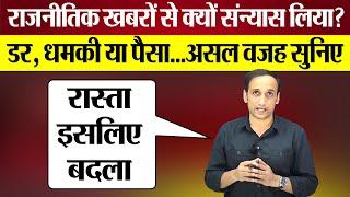 Public Meter ने Political News क्यों छोड़ी? Praveen Gautam का जवाब सुनिए! Cricket