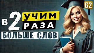 150 слов и примеров: учим синонимы легко и быстро | Английский на слух