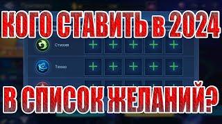 КОГО КАЧАТЬ В 2024? Mobile Legends: Adventure