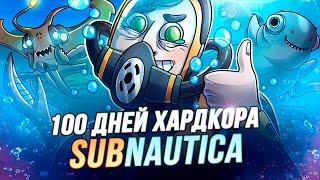 100 Дней Хардкора в Subnautica  - Художественный Летсплей