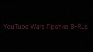 B-Rus VS YouTube Wars Гонка Подписчиков 2019-2021