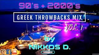 GREEK THROWBACKS VOL.1 [ 90s & 2000s ] MEGAMIX | ΟΠΟΣ ΠΑΛΙΑ ΘΑ ΠΑΜΕ | by NIKKOS DINNO