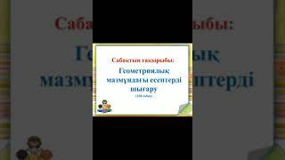 2-сынып математика 128-сабақ