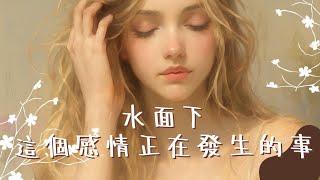 ️RuriRu️【愛情】有心理準備再來看這個感情水面會發生什麼事？塔羅牌/雷諾曼/神諭卡--瑠璃ル