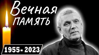 Александр Галибин... Светлая память!!! Великому  Российскому Актер Театра и Кино!!!