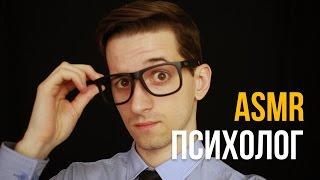 ASMR role play - Psychological exam. Weird questions in Russian. #86