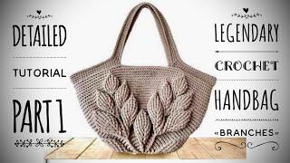 ЛЕТНЯЯ СУМОЧКА КРЮЧКОМ  «BRANCHES» / PART 1 / HOW TO CROCHET SUMMER HANDBAG