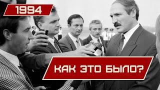 Что Лукашенко обещал людям в 1994-м? // "И не надо здесь замазывать эти проблемы!" | КАК ЭТО БЫЛО