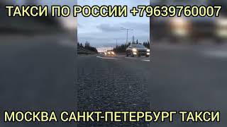 Санкт-Петербург Пулково Аэропорт Москва такси хизмати Питер Рязань такси