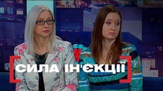 СИЛА ІН'ЄКЦІЇ. Стосується кожного. Ефір від 24.02.2019