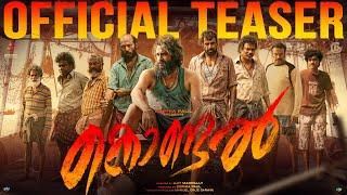 Kondal - Official Teaser | Antony Varghese Pepe, Raj B Shetty | Ajit Mampally | Sam CS