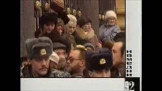 Намедни с Леонидом Парфеновым 1992 (полная версия без цензуры)