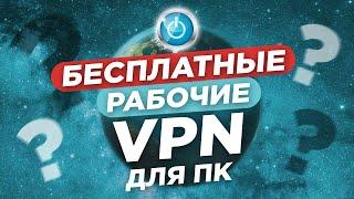 ЛУЧШИЕ БЕСПЛАТНЫЕ VPN РАСШИРЕНИЯ ДЛЯ БРАУЗЕРА НА КОМПЬЮТЕР [ПРОВЕРЕНО] | SHOPOZZ.RU