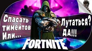 СПАСАТЬ ИЛИ ЛУТАТЬСЯ?  Трудный Путь в ТОП-1 в Fortnite