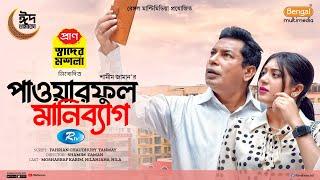 Powerful Moneybag | পাওয়ারফুল মানিব্যাগ | Mosharraf Karim | Neelanjona Neela | Rtv Eid Natok 2025