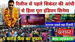 रिलीज से पहले सिकंदर की आंधी से हिला पूरा इंडियन सिनेमा | फैंस का तूफान | Sikandar Box office