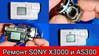 Ремонт SONY X3000 и АS300