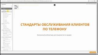 Стандарты обслуживания Клиентов по телефону