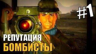 Стрим прохождения Fallout New Vegas: Помощь Бомбистам #1