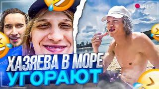 ХАЗЯЕВА ДИКО УГОРАЮТ НА МОРЕ В СИНГАПУРЕ | КОРЕШ И ПЛОХОЙ ПАРЕНЬ КУПИЛИ ПИВО,ПАРАДЕЕВИЧ НА ПЛЯЖЕ ИРЛ