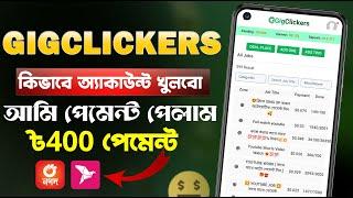 Gigclickers কিভাবে কাজ করবো || Online income 2024 || Earn Money Online 2024 || ফ্রিতে ইনকাম