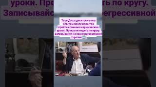  Кармические уроки