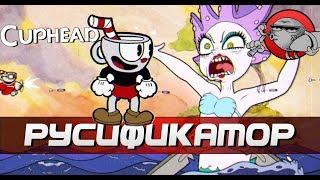 Cuphead - ПРОХОЖДЕНИЕ НА РУССКОМ #1