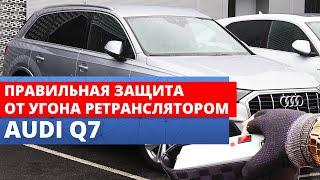 Защита от ретранслятора Audi Q7 | Подпор штатного радиоканала на VAG