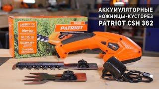 Ножницы-кусторез PATRIOT CSH 362