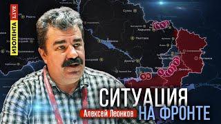 Ситуация на фронте | 6.11.24 | Алексей Леонков