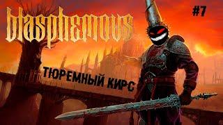 Тюремный Кирс ► 7 Прохождение Blasphemous