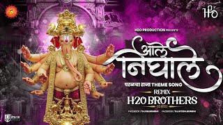 Aale Nighale | Parel Cha Raja Theme Song | H2O BROTHERS | Parel Cha Raja | Narepark Full Dj Song