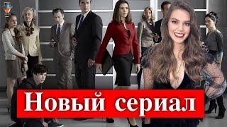 Аслы Энвер в сериале Скандал?