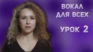 "Вокал для всех!", урок 2, Дарья Рогожина, казачий ансамбль Атаман