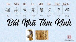 Tự  học Bát Nhã  Tâm Kinh 1 般若波羅蜜多心經