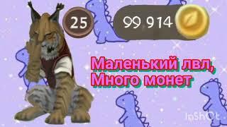 как накопить 99,999 монет с МАЛЕНЬКИМ лвл? [WildCraft]