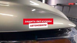 Центр нанесения защитных пленок | БАСТИОН