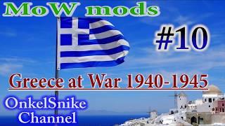 В тылу врага. Штурм 2. Greece at War#10