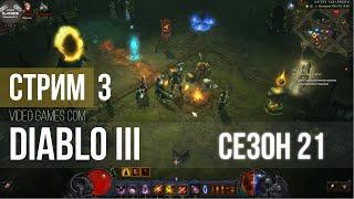 Diablo 3. Стяжательство. Сезонный поход. Охотник на демонов