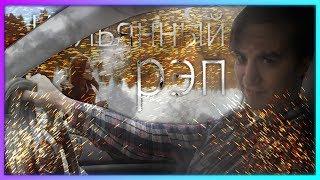 ПИШЕМ КАЛЬЯННЫЙ РЭП И СНИМАЕМ КЛИПЧАНСКИЙ