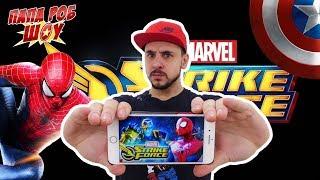 Папа РОБ, Капитан Америка и Спайдермен: обзор приложения MARVEL STRIKE FORCE! 13+