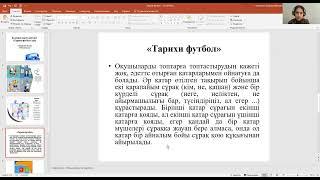 "Тарихи футбол" интербелсенді оқыту әдісі