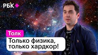 Дмитрий Побединский о том, жив или мертв кот Шредингера — квантовая физика для чайников